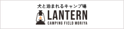 LANTERN CAMPING FIELD MORIYA