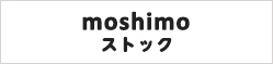 moshimoストック