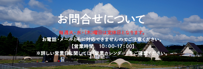 お問合せについて